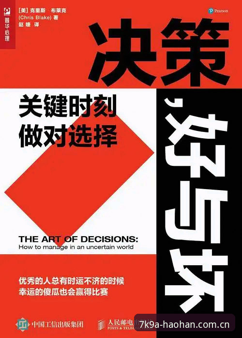 体育总监决策艺术实战教程：从拉比奥转会到更衣室危机管理的深度解析