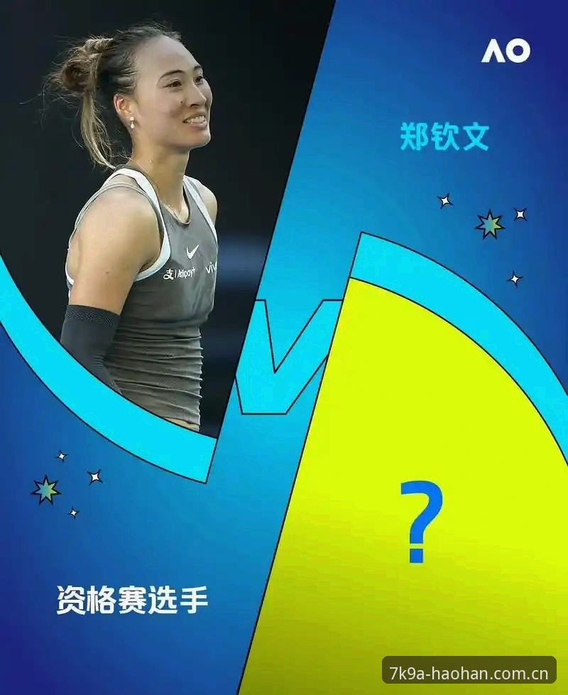 法网抽签结果出炉：郑钦文vs王欣瑜，谁能扛起中国金花大旗？